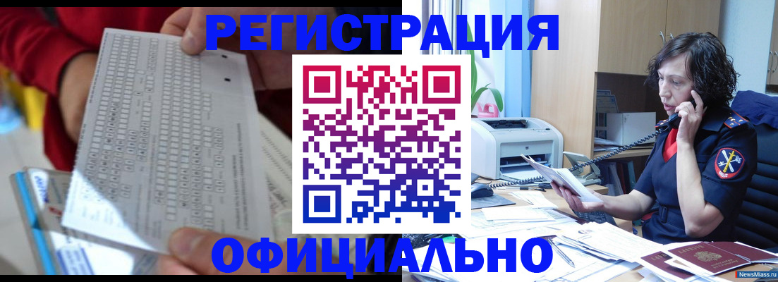 купить прописку в Новоуральске