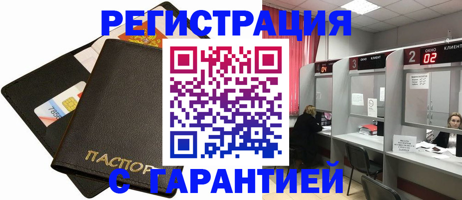 временная регистрация недорого в Новоуральске