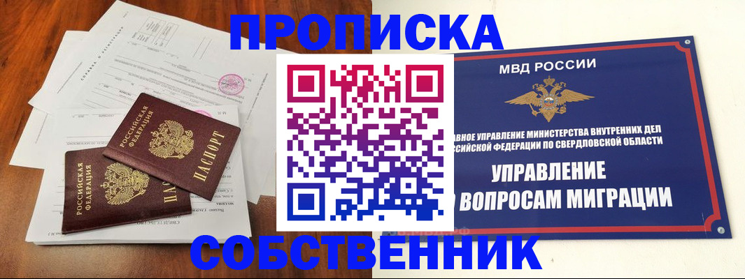 прописка паспорт в Новоуральске